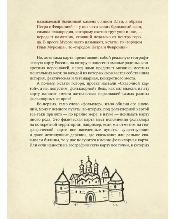 От Лукоморья до Буяна. Атлас русской фольклорной географии