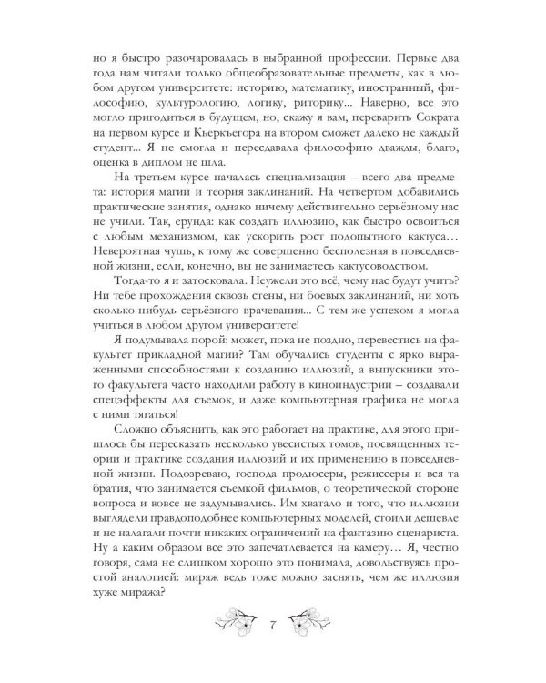 Городская магия