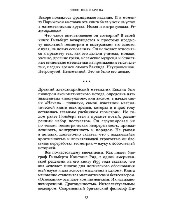 Великая математическая война