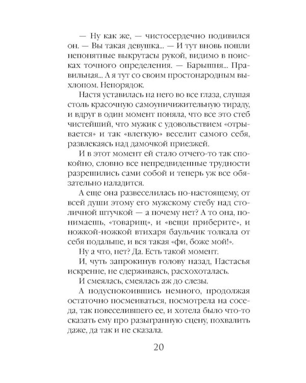 Белоснежный роман
