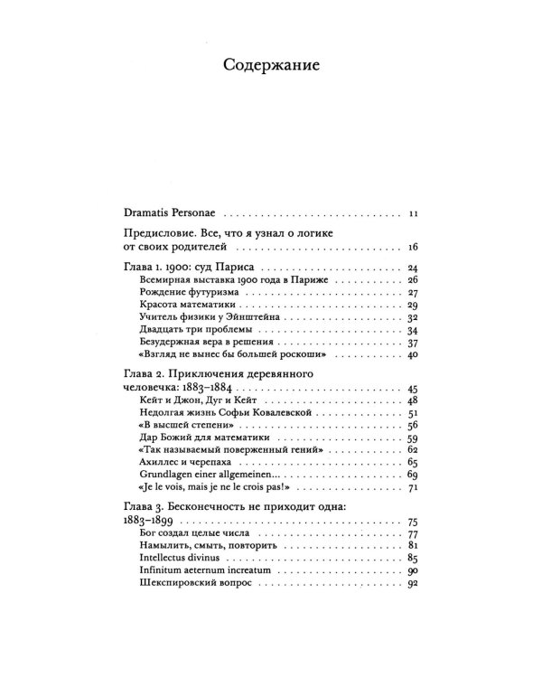 Великая математическая война