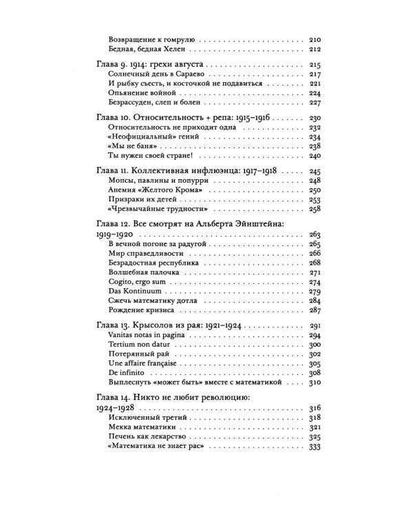 Великая математическая война