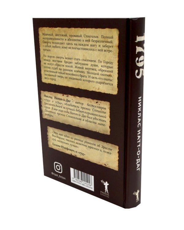 Дополнительное изображение книги «Натт-о-Даг (1793–1795) (комплект из 3-х книг)»