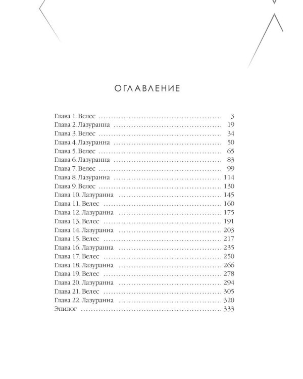 Сокровище Вечного океана