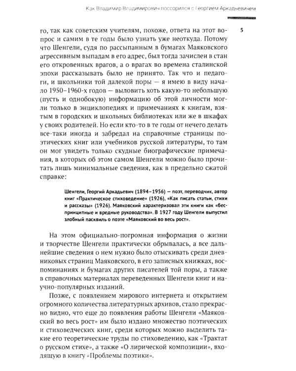 Маяковский и Шенгели: схватка длиною в жизнь