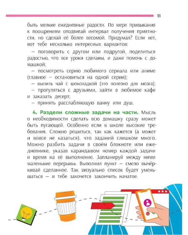 Взлом учебы: подсказки для тех, кто хочет учиться легко