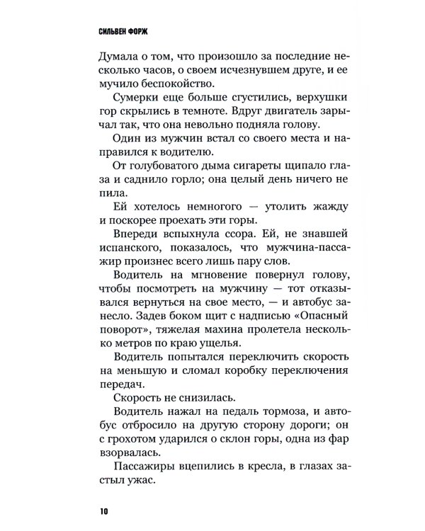Спаси ее