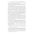 Вещное право. Исторические условия становления, систематика, формы защиты: монография
