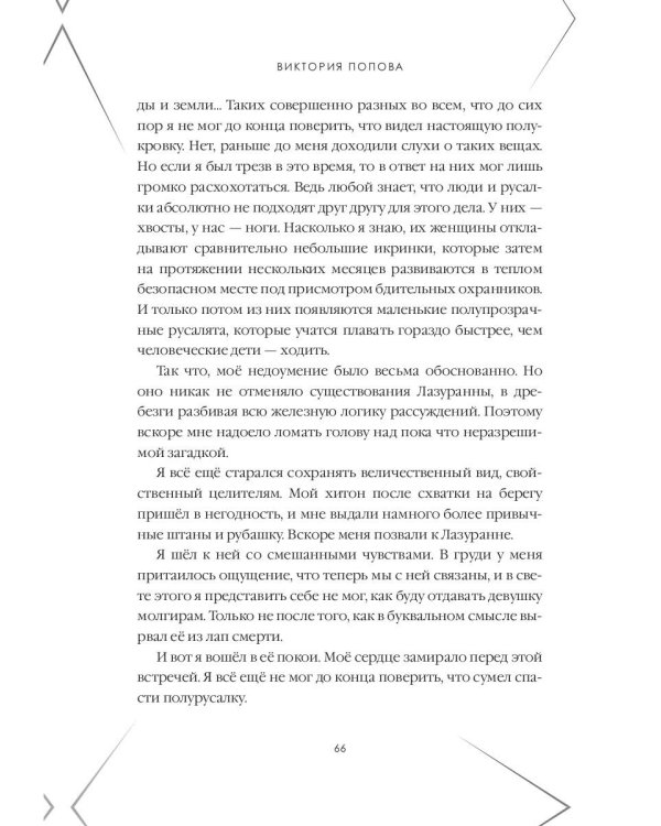 Сокровище Вечного океана
