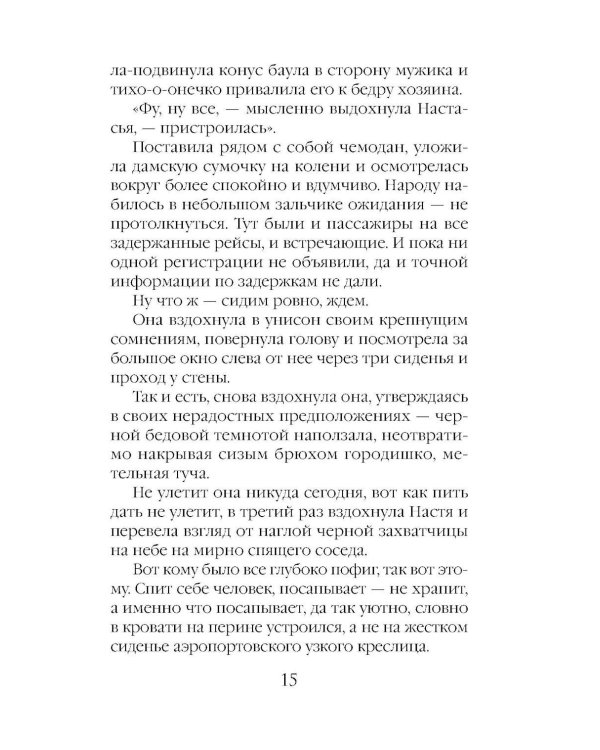 Белоснежный роман