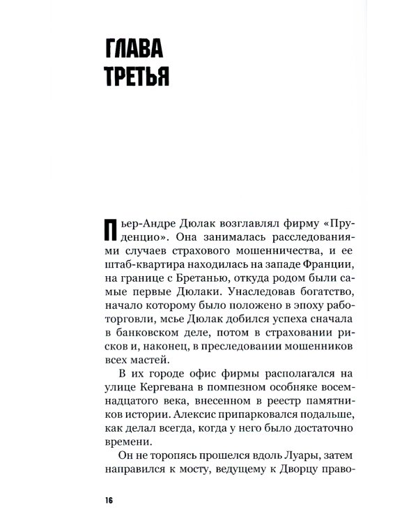 Спаси ее