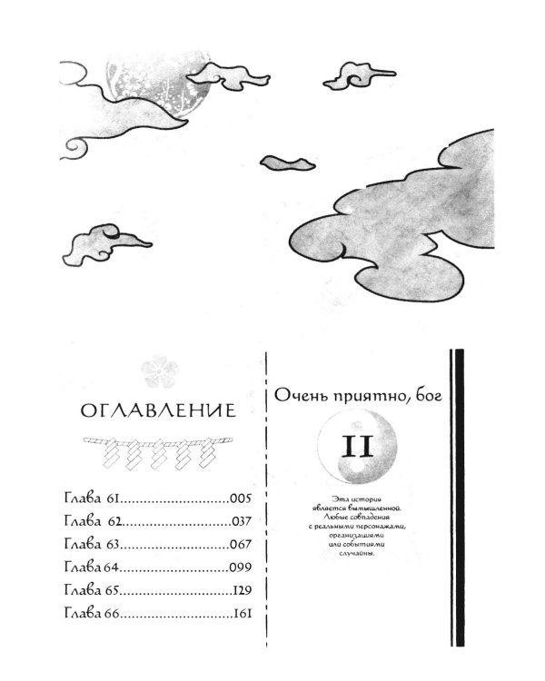 Очень приятно, бог, т. 11
