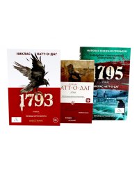 Натт-о-Даг (1793–1795) (комплект из 3-х книг)