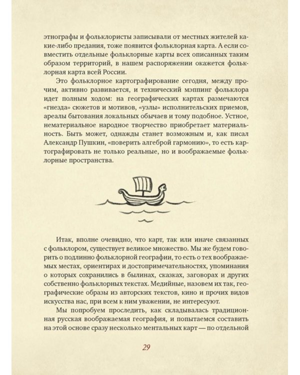 От Лукоморья до Буяна. Атлас русской фольклорной географии