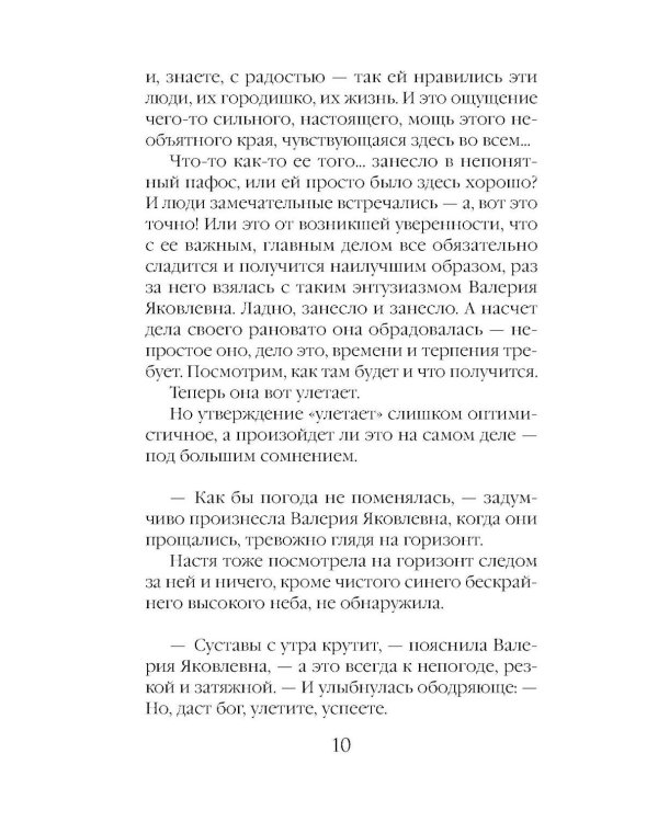 Белоснежный роман