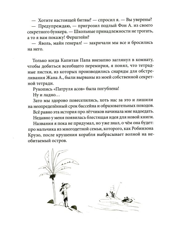 Горошина на шестерых. 2-е изд., стер