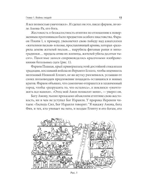 Войны богов и людей