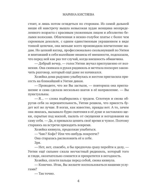 Купленная ночь