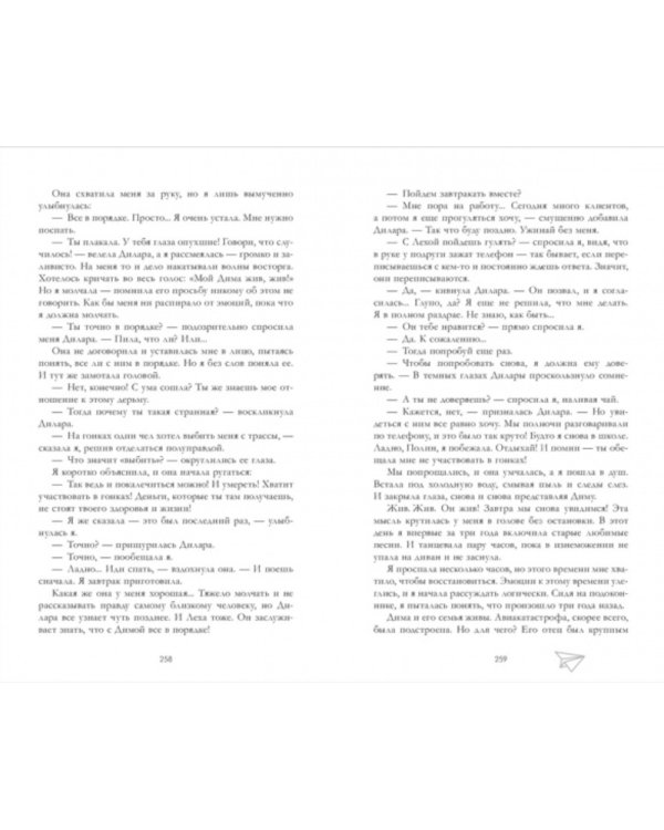 По осколкам твоего сердца подарочное