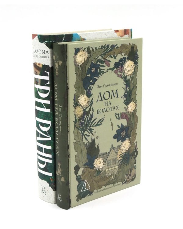 Дополнительное изображение книги «Дом на болотах; Три раны (комплект из 2-х книг)»