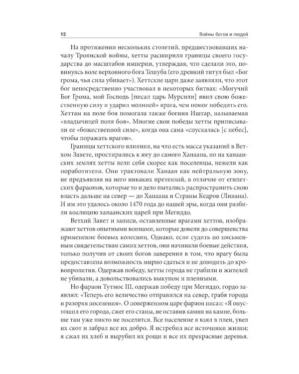 Войны богов и людей