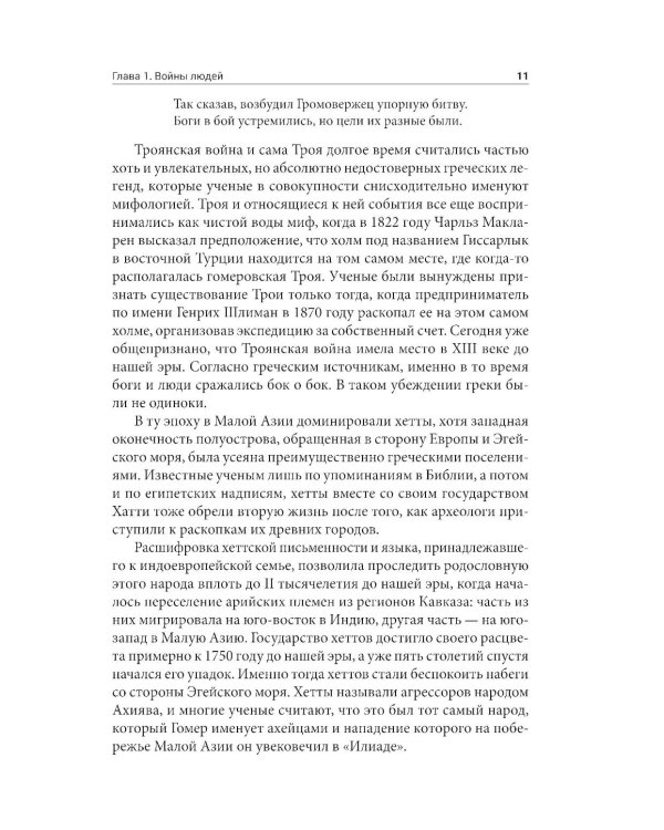 Войны богов и людей