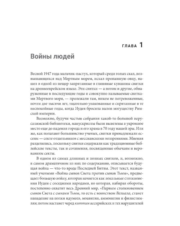 Войны богов и людей