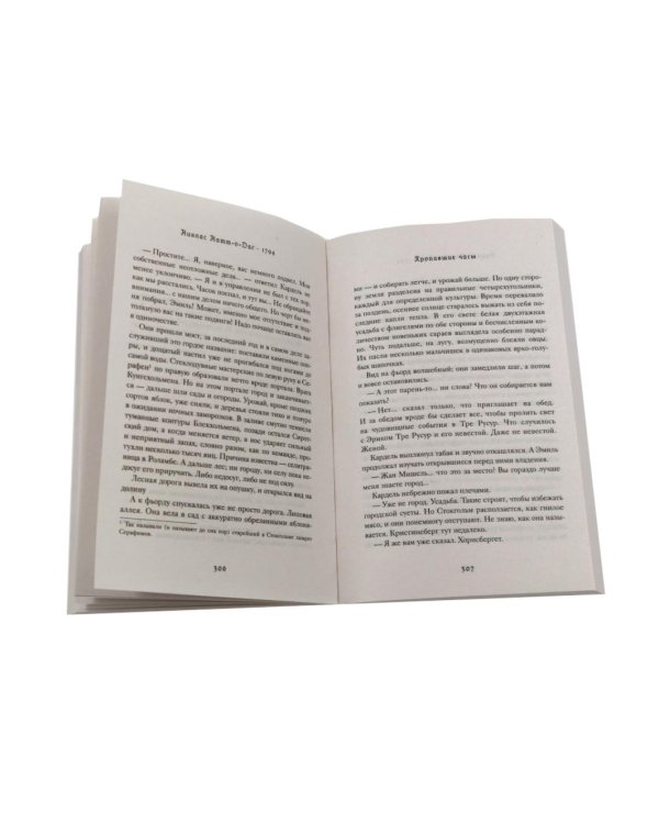 Дополнительное изображение книги «Натт-о-Даг (1793–1795) (комплект из 3-х книг)»