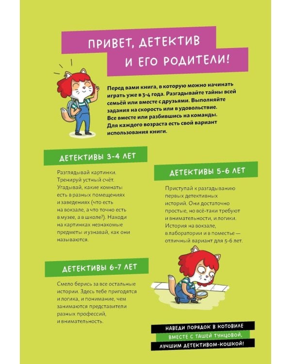 Детектив Таша Тунцова: Добро пожаловать в Котовиль