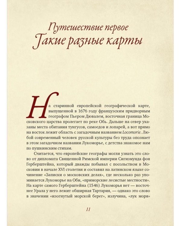 От Лукоморья до Буяна. Атлас русской фольклорной географии