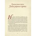 От Лукоморья до Буяна. Атлас русской фольклорной географии