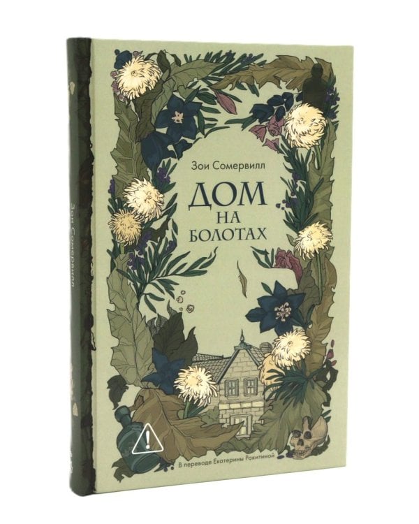 Дополнительное изображение книги «Дом на болотах; Три раны (комплект из 2-х книг)»