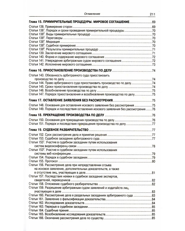 АПК РФ (по сост. на 20.09.2022 г.)