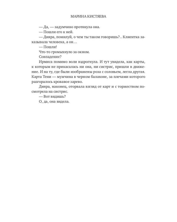 Купленная ночь