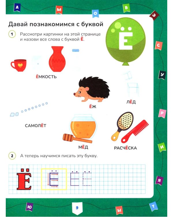 Азбука и счет для самых маленьких