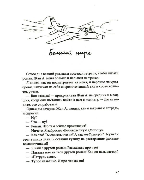 Горошина на шестерых. 2-е изд., стер