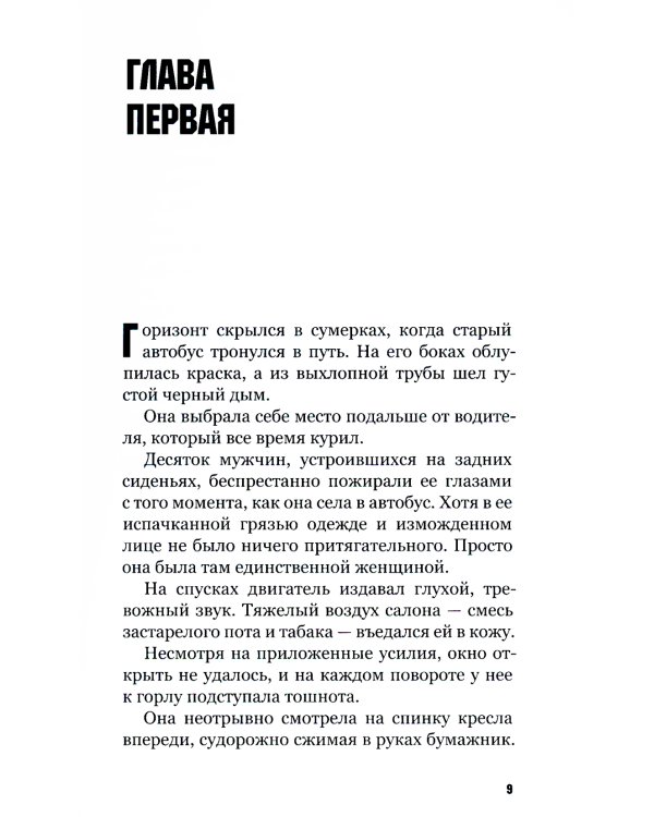 Спаси ее