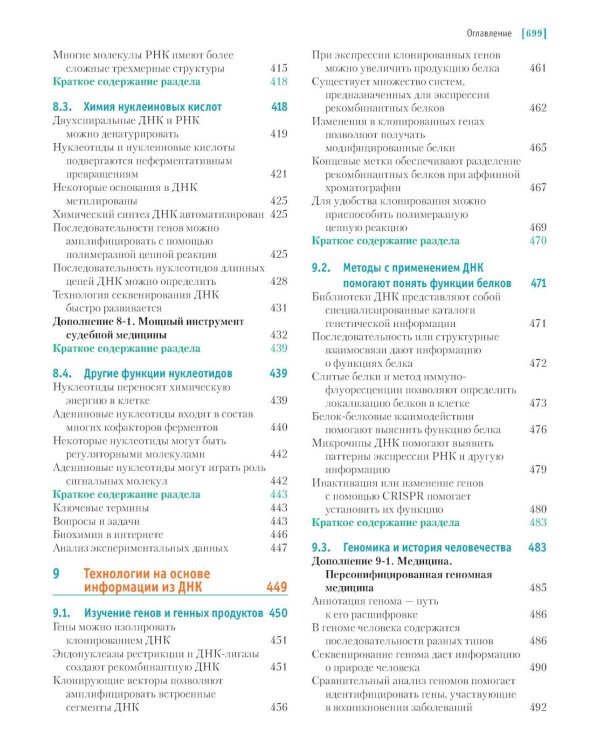 Основы биохимии Ленинджера. В 3 т. Т. 3: Пути передачи информации. 5-е изд., перераб. и доп