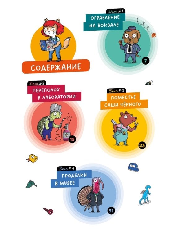 Детектив Таша Тунцова: Добро пожаловать в Котовиль