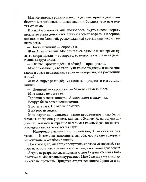 Горошина на шестерых. 2-е изд., стер