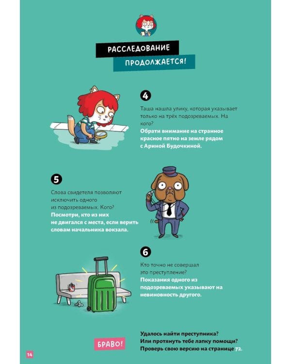 Детектив Таша Тунцова: Добро пожаловать в Котовиль