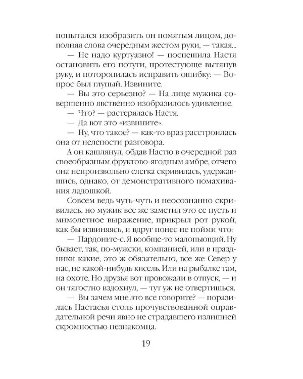 Белоснежный роман