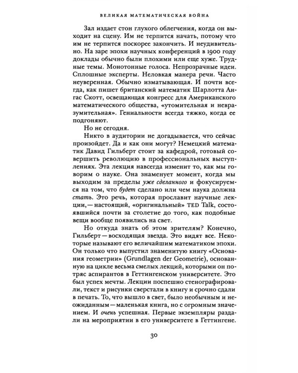 Великая математическая война