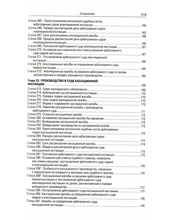 АПК РФ (по сост. на 20.09.2022 г.)