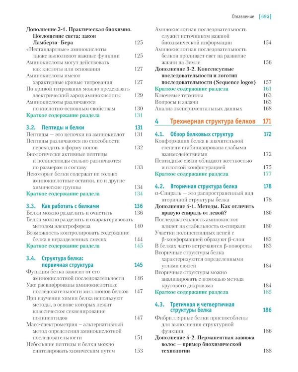 Основы биохимии Ленинджера. В 3 т. Т. 3: Пути передачи информации. 5-е изд., перераб. и доп