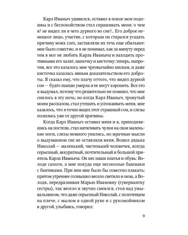 Детство. Отрочество: повести