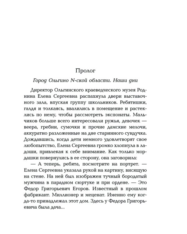 Жена Синей Бороды