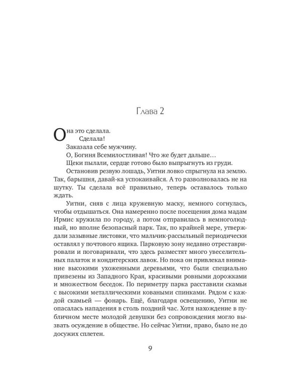 Купленная ночь