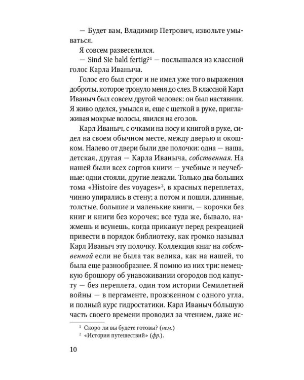 Детство. Отрочество: повести