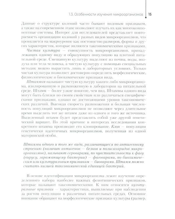 Основы микробиологии и инфекционная безопасность: Учебник